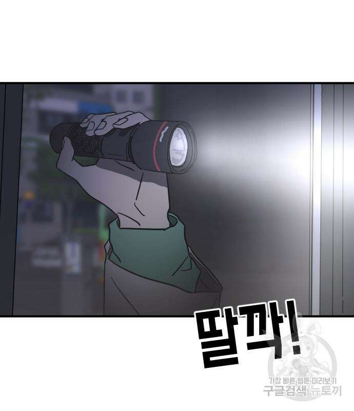 어느날 갑자기 서울은 106화 155