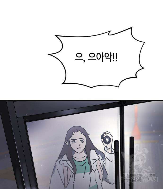 어느날 갑자기 서울은 106화 156