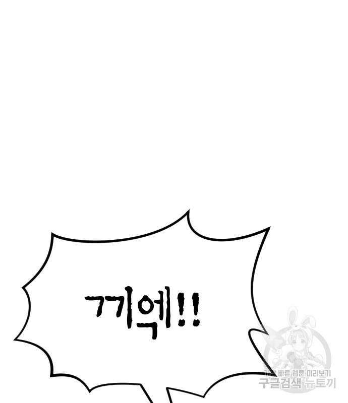 어느날 갑자기 서울은 106화 159