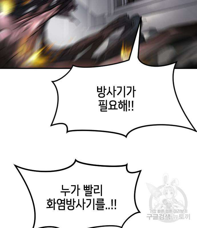 어느날 갑자기 서울은 106화 162