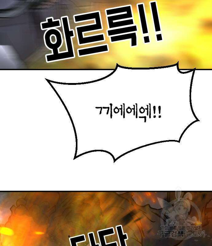 어느날 갑자기 서울은 106화 165