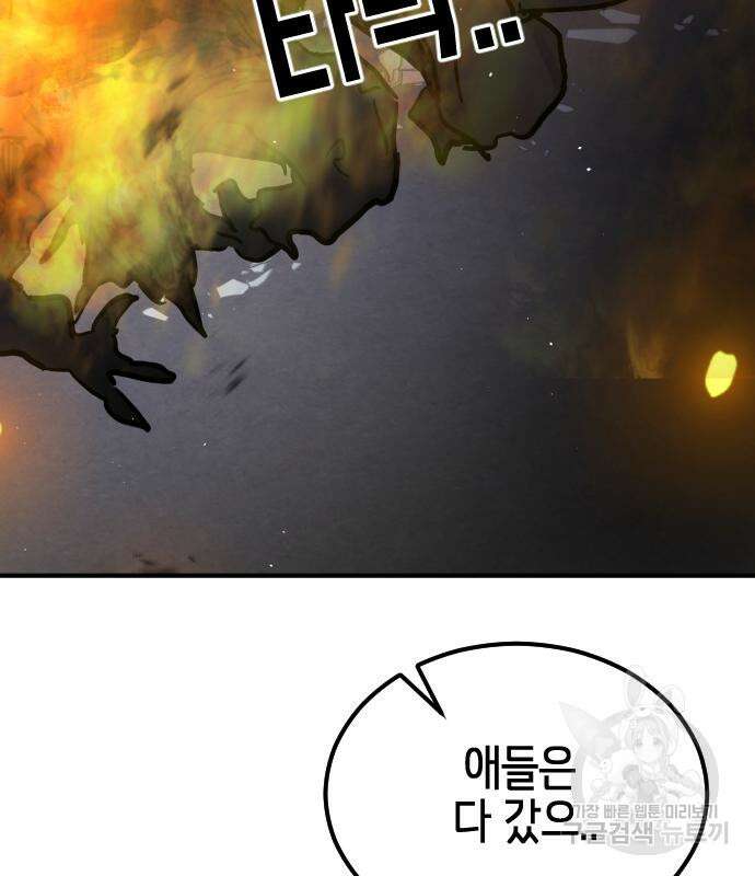 어느날 갑자기 서울은 106화 166