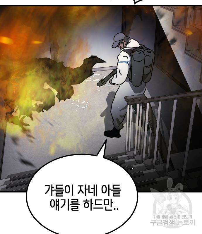 어느날 갑자기 서울은 106화 168