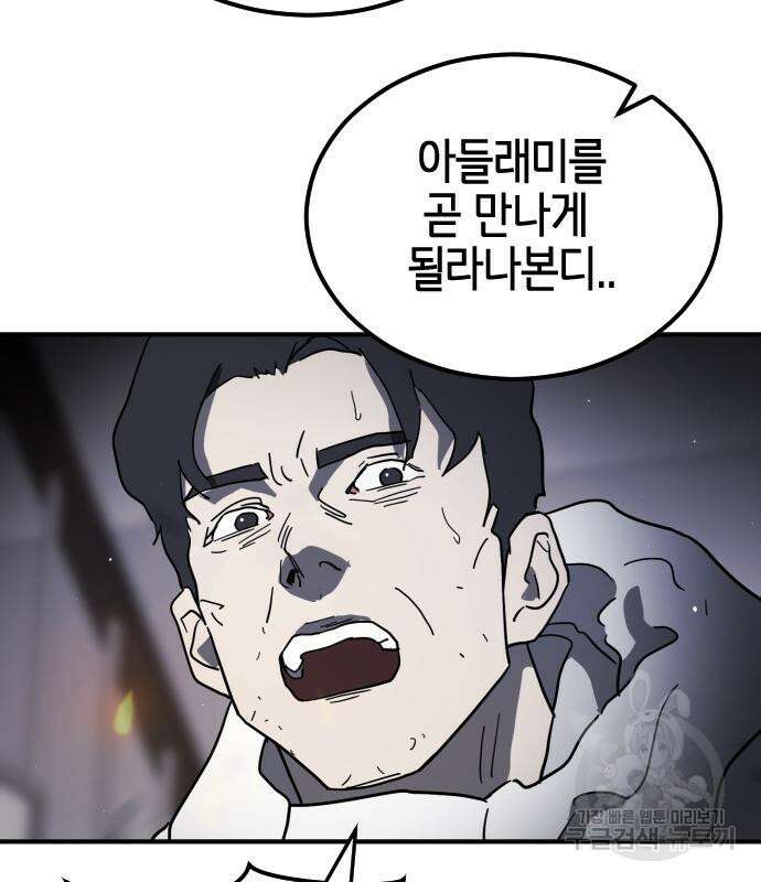 어느날 갑자기 서울은 106화 169