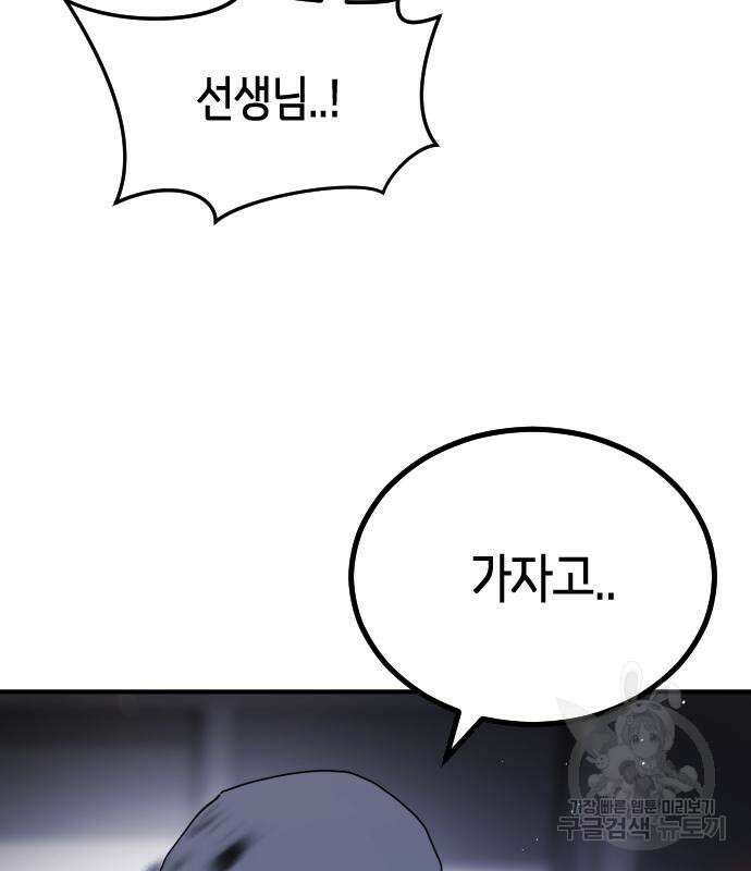 어느날 갑자기 서울은 106화 170