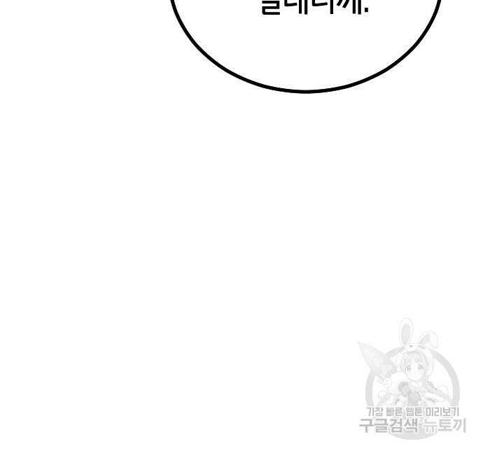 어느날 갑자기 서울은 106화 172