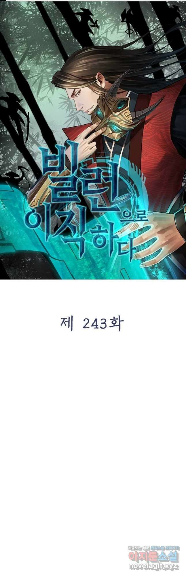 빌런으로 이직하다 243화 1