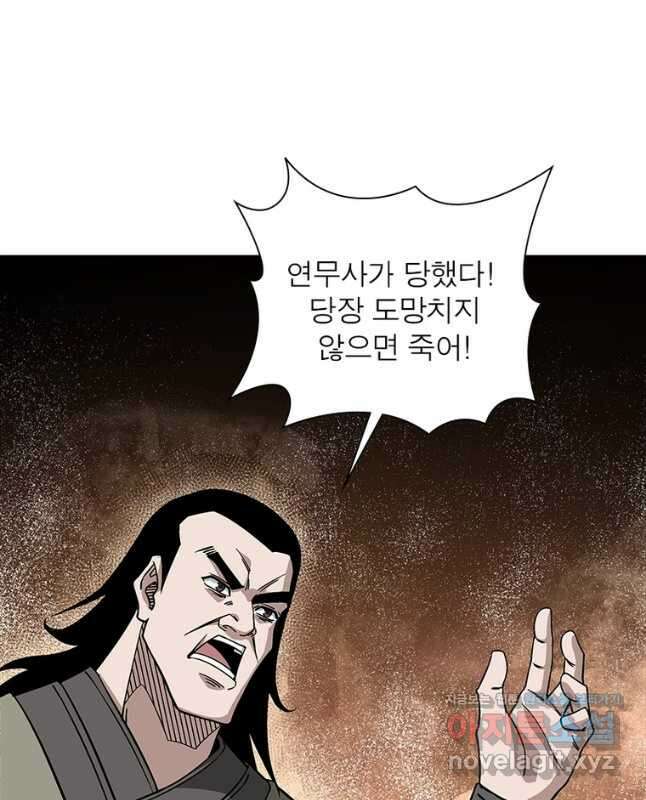 빌런으로 이직하다 243화 30