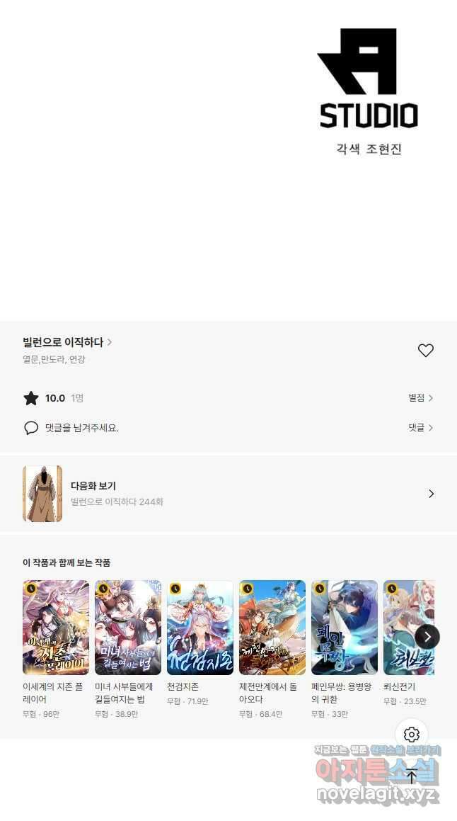 빌런으로 이직하다 243화 41