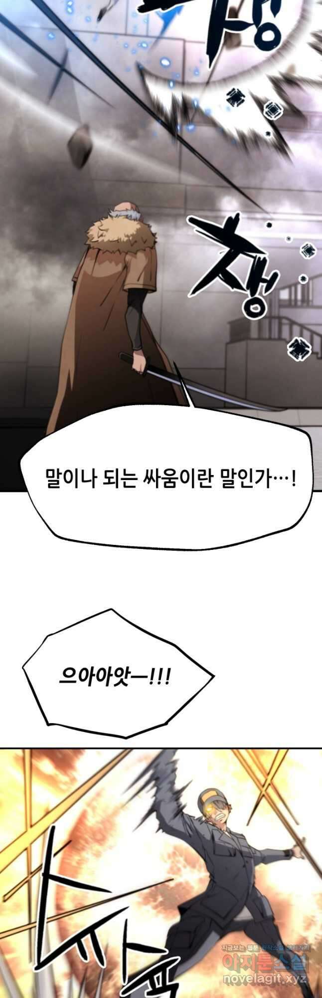 누가 무림맹주를 죽였나 79화 3