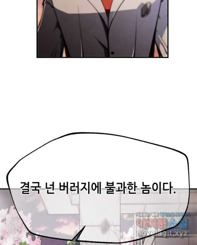 누가 무림맹주를 죽였나 79화 15