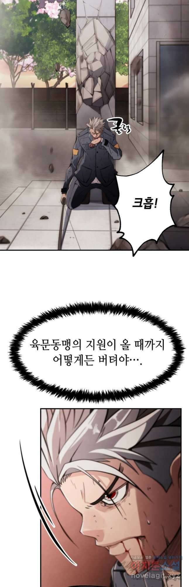 누가 무림맹주를 죽였나 79화 16