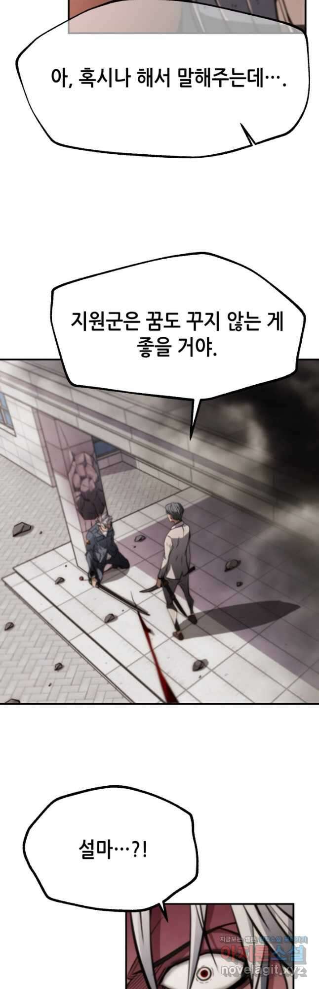 누가 무림맹주를 죽였나 79화 17