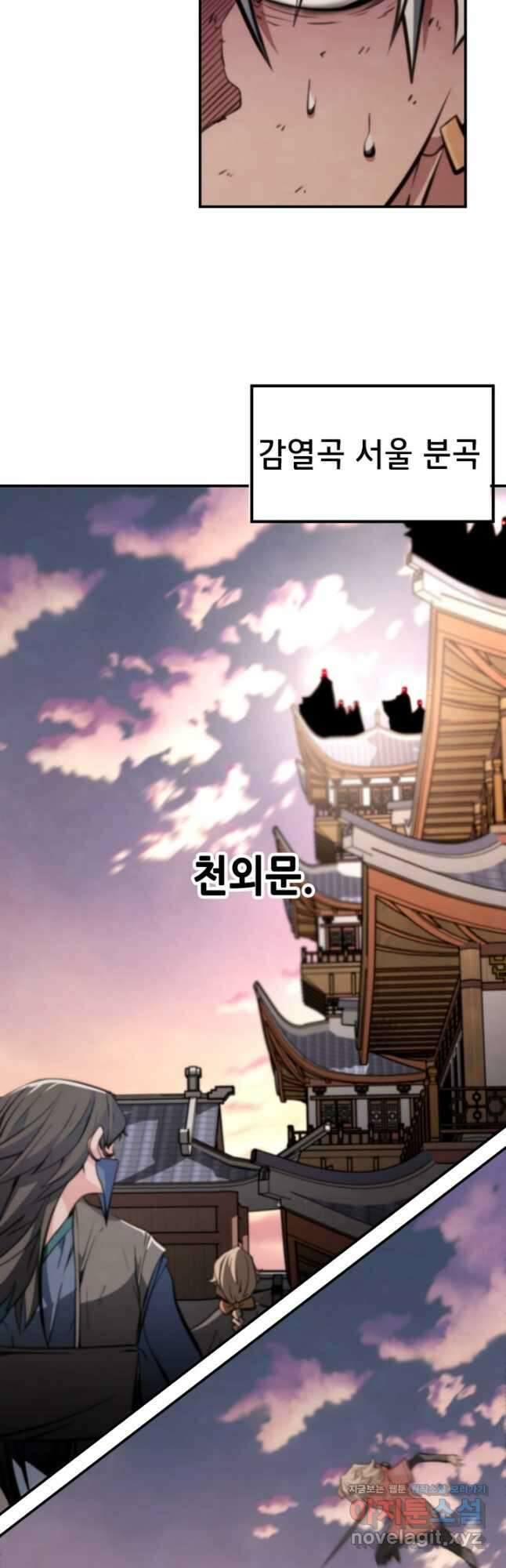 누가 무림맹주를 죽였나 79화 18
