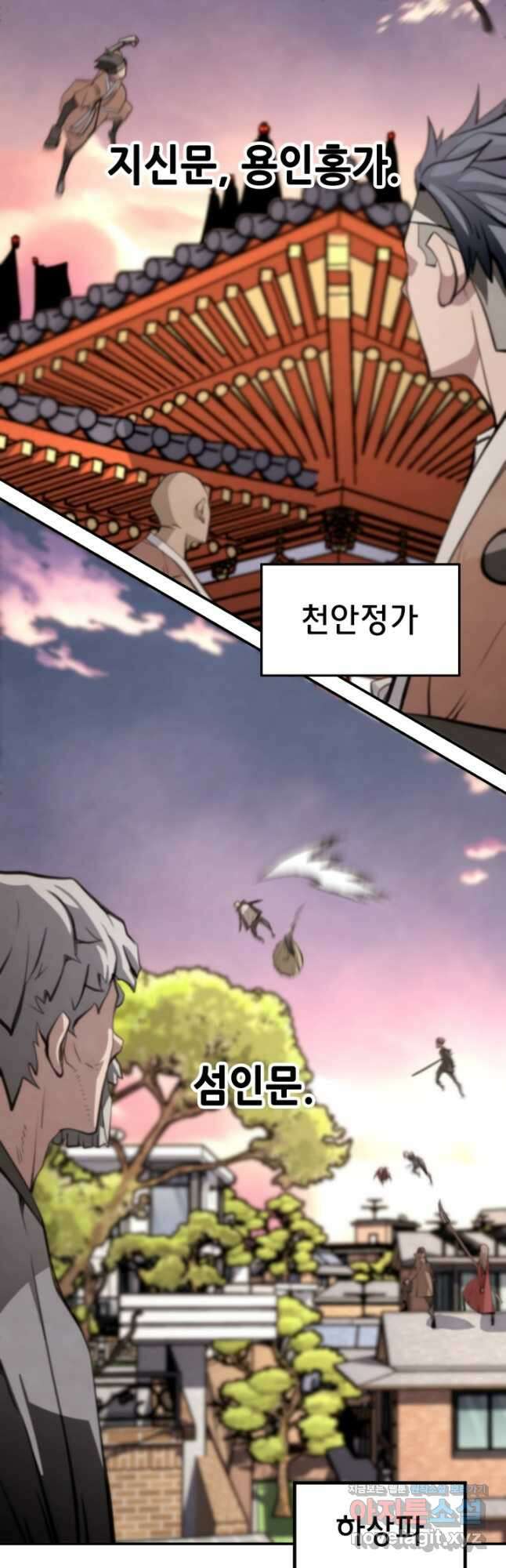 누가 무림맹주를 죽였나 79화 19