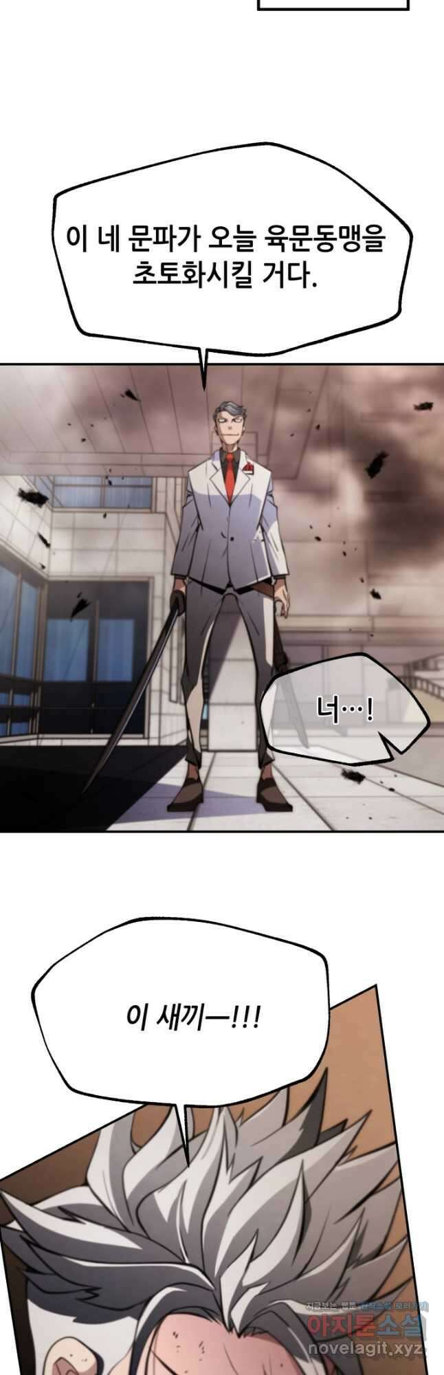 누가 무림맹주를 죽였나 79화 20
