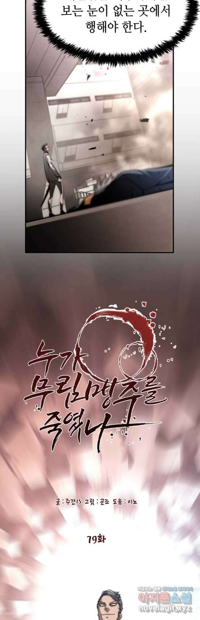 누가 무림맹주를 죽였나 79화 35