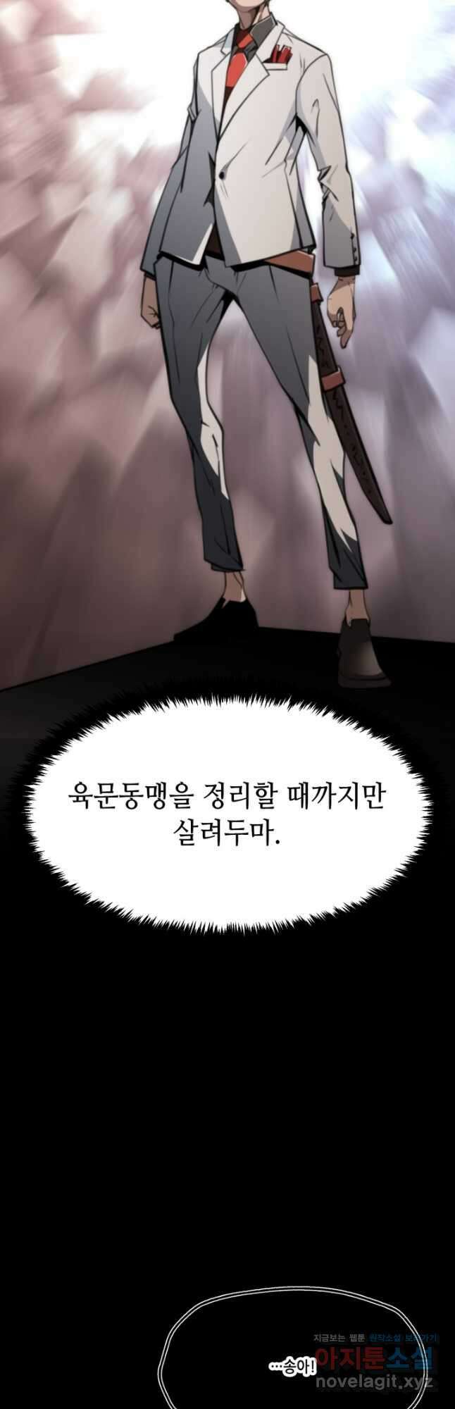 누가 무림맹주를 죽였나 79화 36