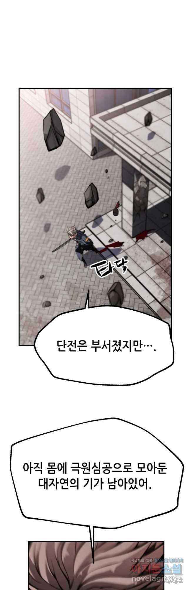 누가 무림맹주를 죽였나 79화 44
