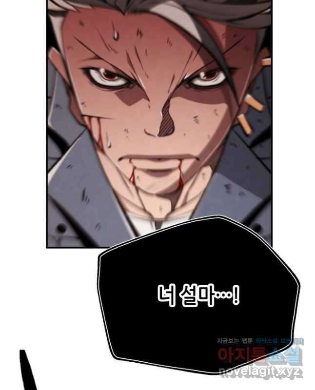누가 무림맹주를 죽였나 79화 45