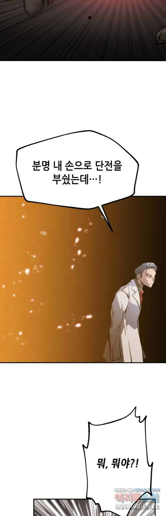 누가 무림맹주를 죽였나 79화 51