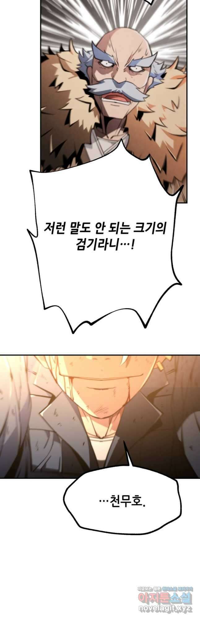 누가 무림맹주를 죽였나 79화 52