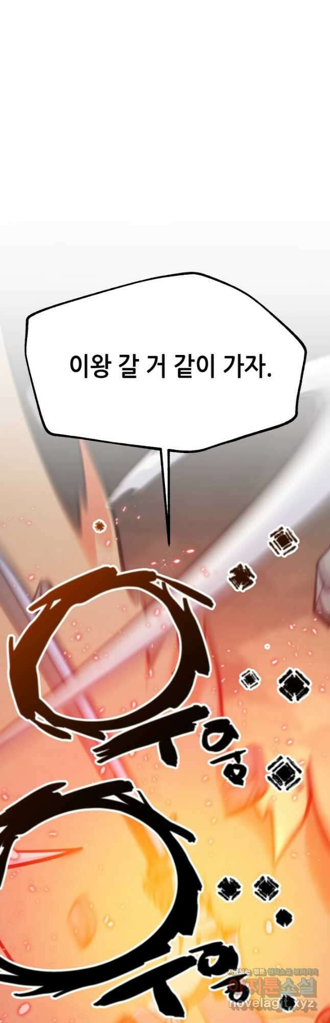 누가 무림맹주를 죽였나 79화 53