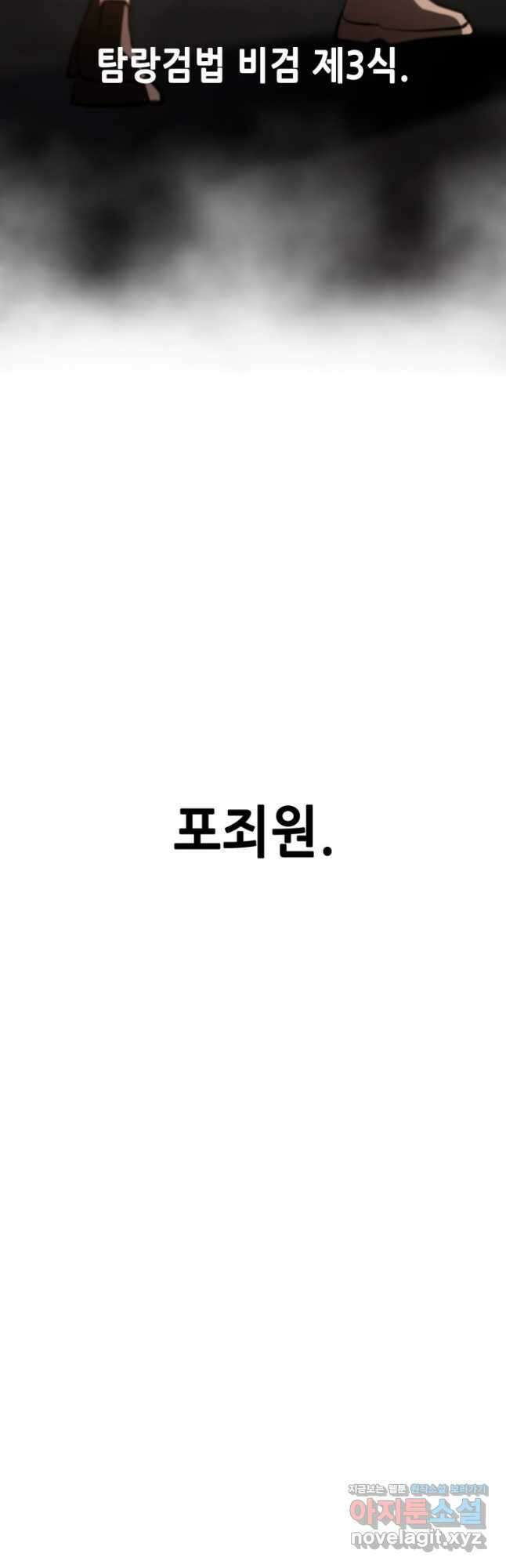 누가 무림맹주를 죽였나 79화 55