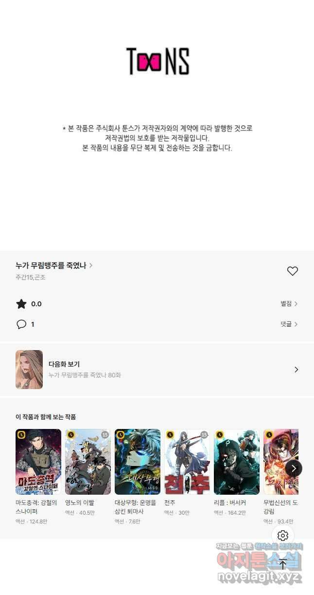 누가 무림맹주를 죽였나 79화 56