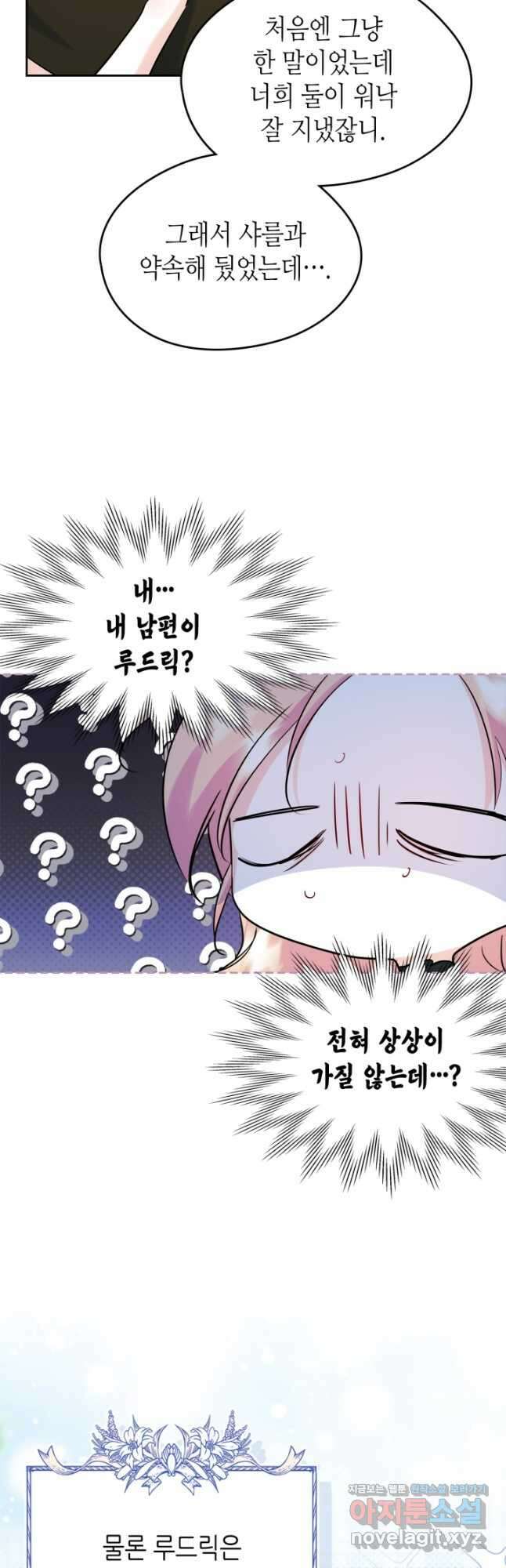 남주의 여자사람친구가 되었다 35화 4