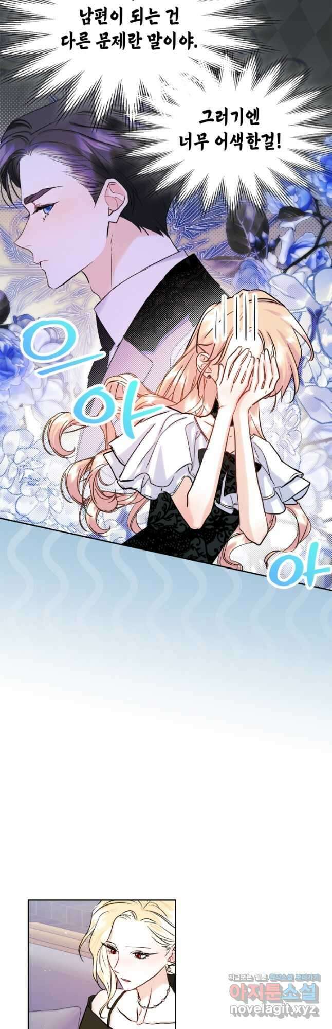 남주의 여자사람친구가 되었다 35화 6
