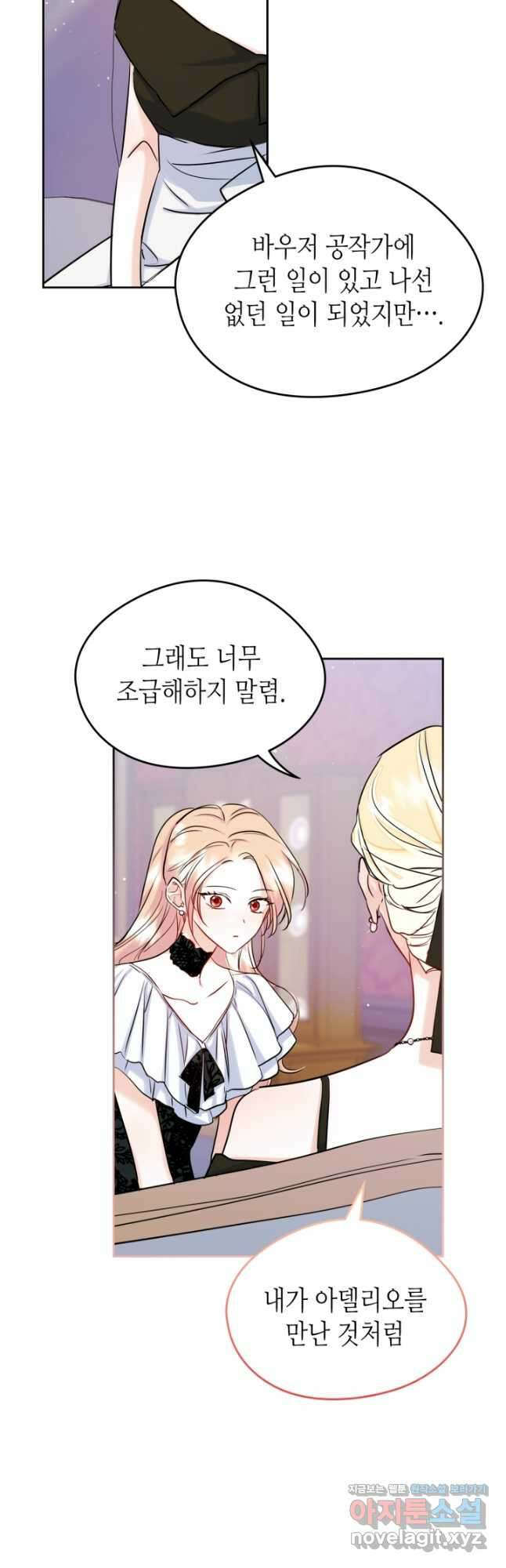 남주의 여자사람친구가 되었다 35화 7