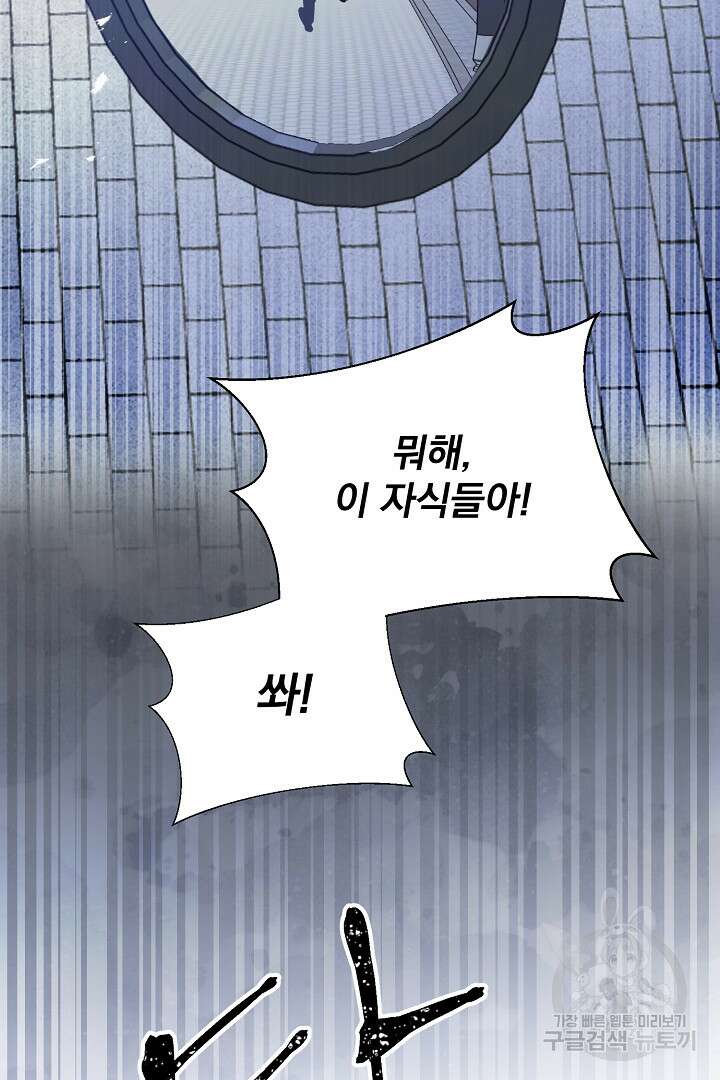 미친 공작에게 납치당했다 23화 4