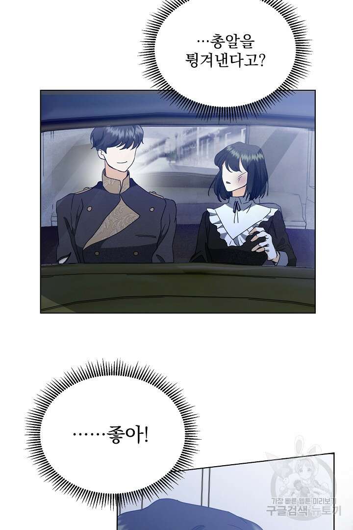 미친 공작에게 납치당했다 23화 8