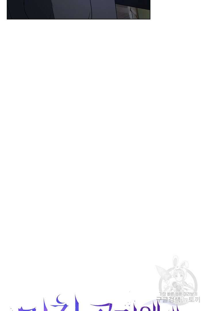 미친 공작에게 납치당했다 23화 14