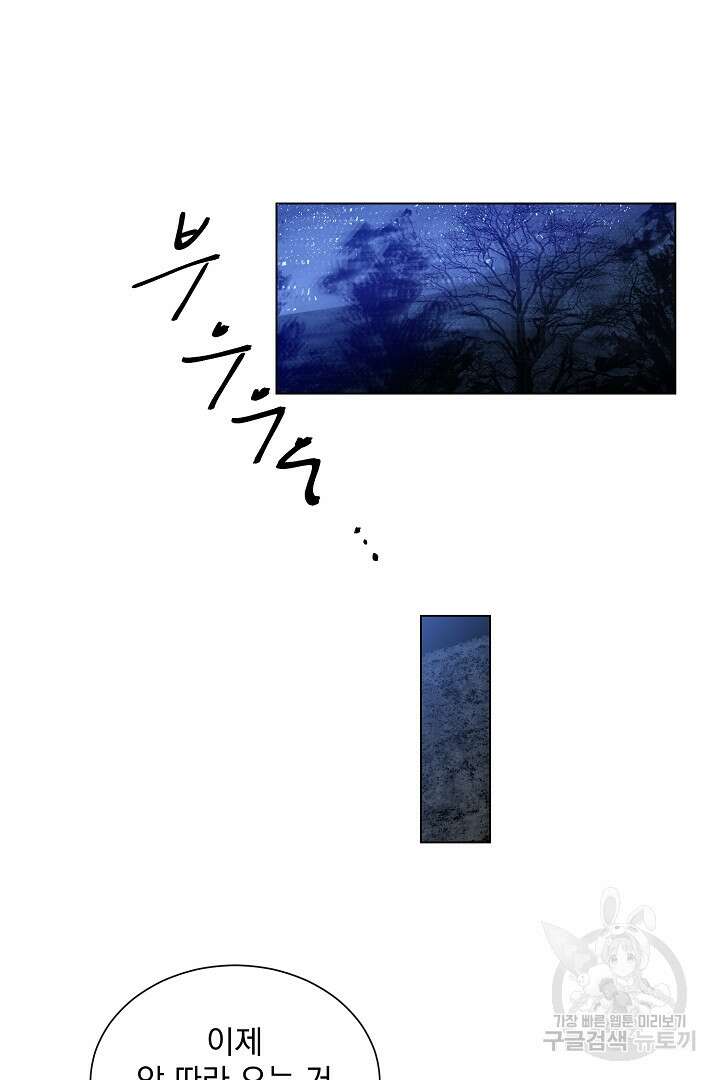 미친 공작에게 납치당했다 23화 16