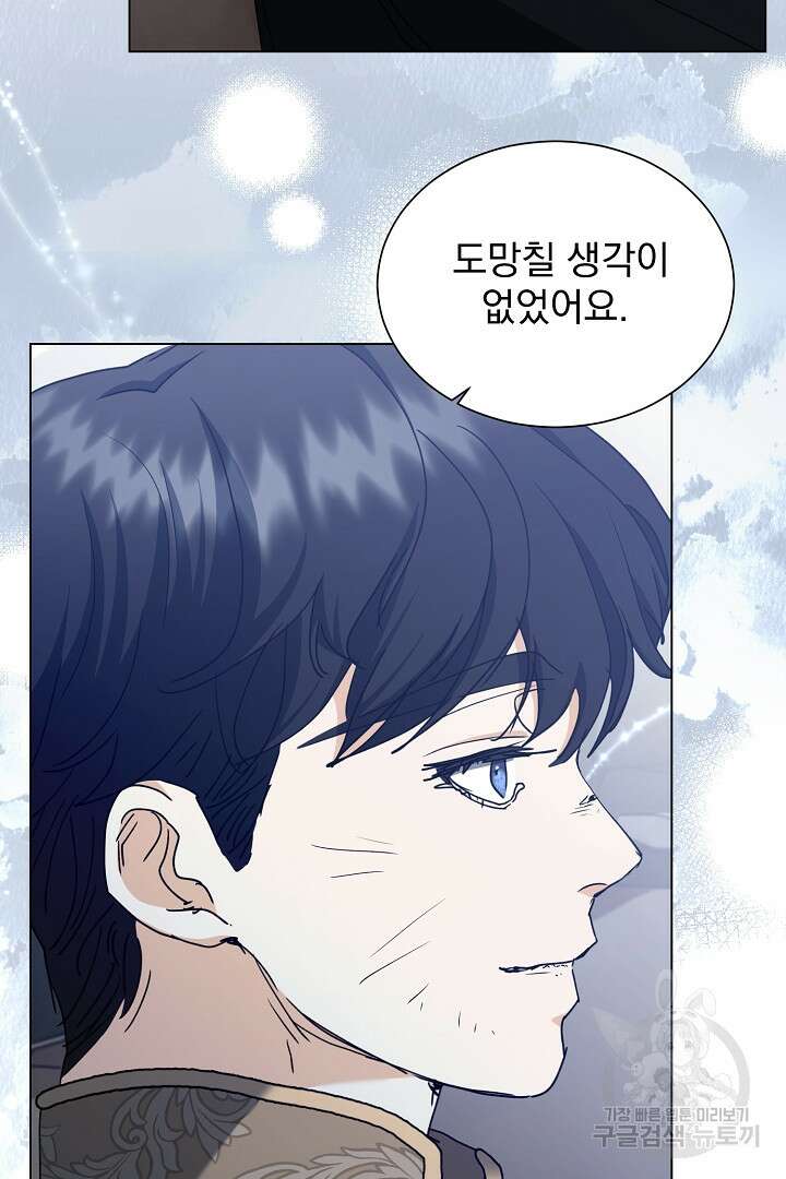 미친 공작에게 납치당했다 23화 20