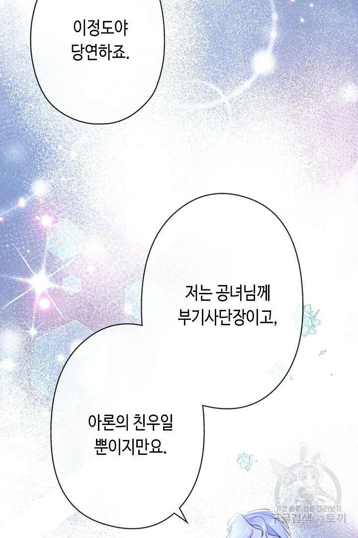 악녀인데요, 죽어도 될까요? 52화 3