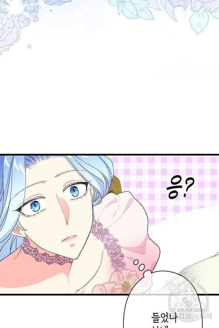 악녀인데요, 죽어도 될까요? 52화 5
