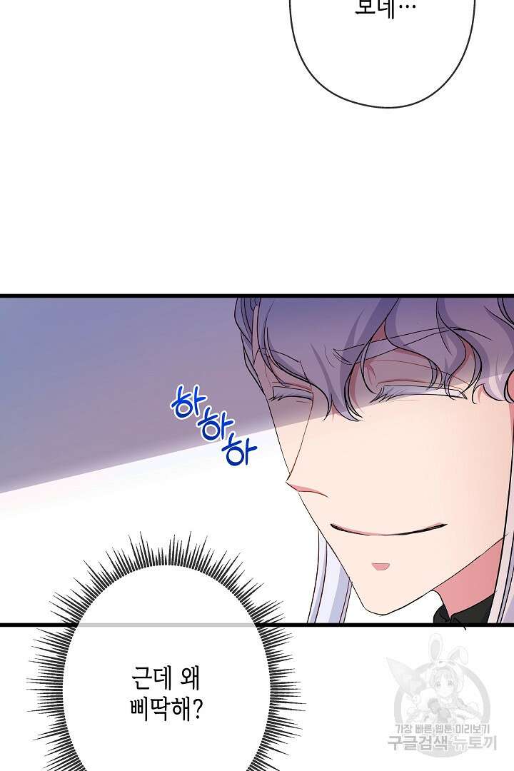 악녀인데요, 죽어도 될까요? 52화 6