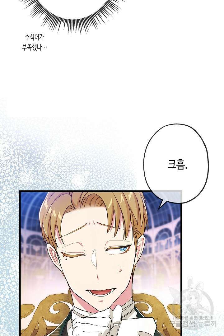 악녀인데요, 죽어도 될까요? 52화 7