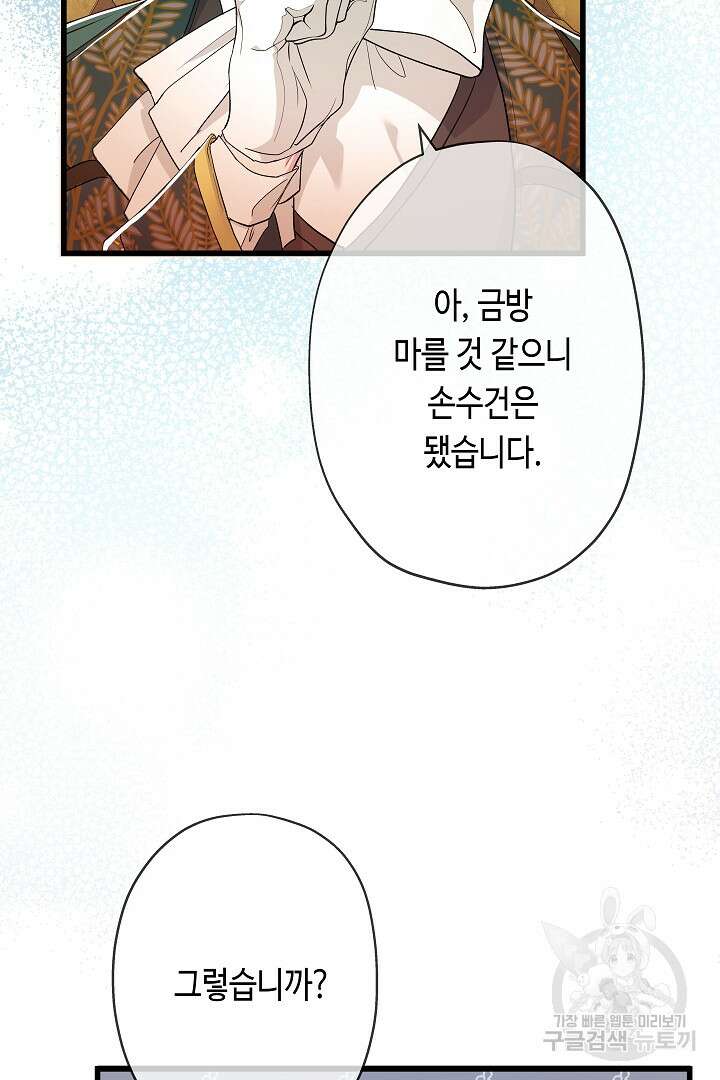 악녀인데요, 죽어도 될까요? 52화 8