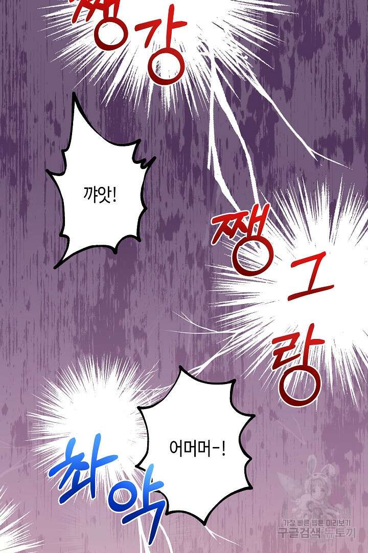 악녀인데요, 죽어도 될까요? 52화 12