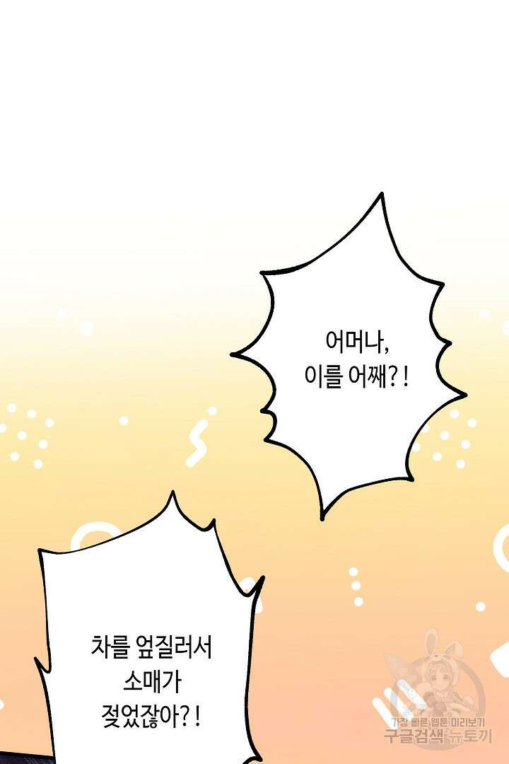 악녀인데요, 죽어도 될까요? 52화 14