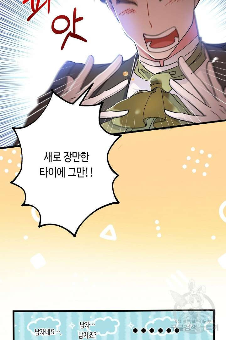 악녀인데요, 죽어도 될까요? 52화 16
