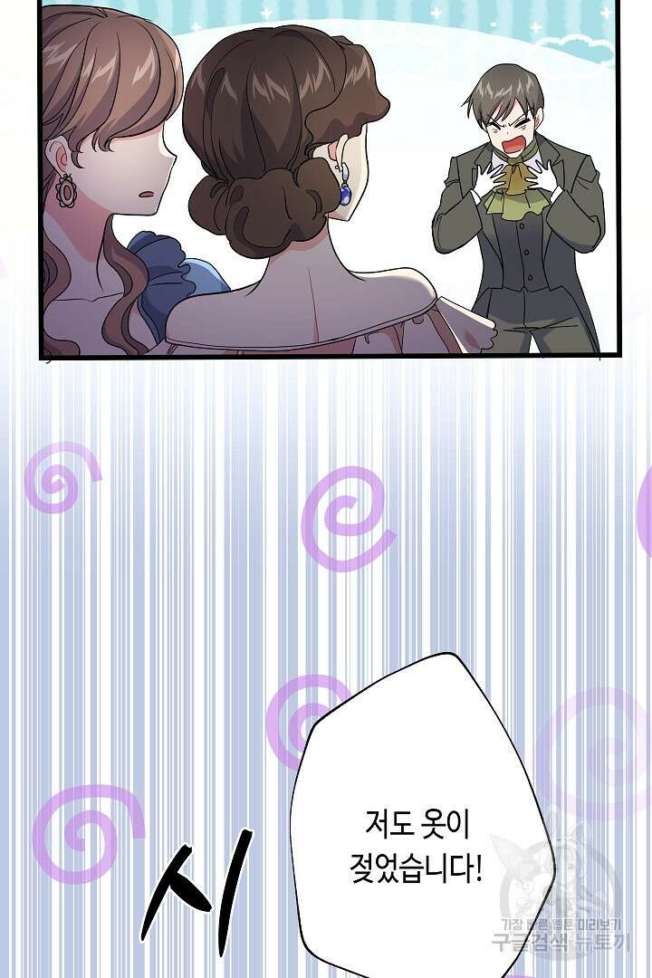 악녀인데요, 죽어도 될까요? 52화 17