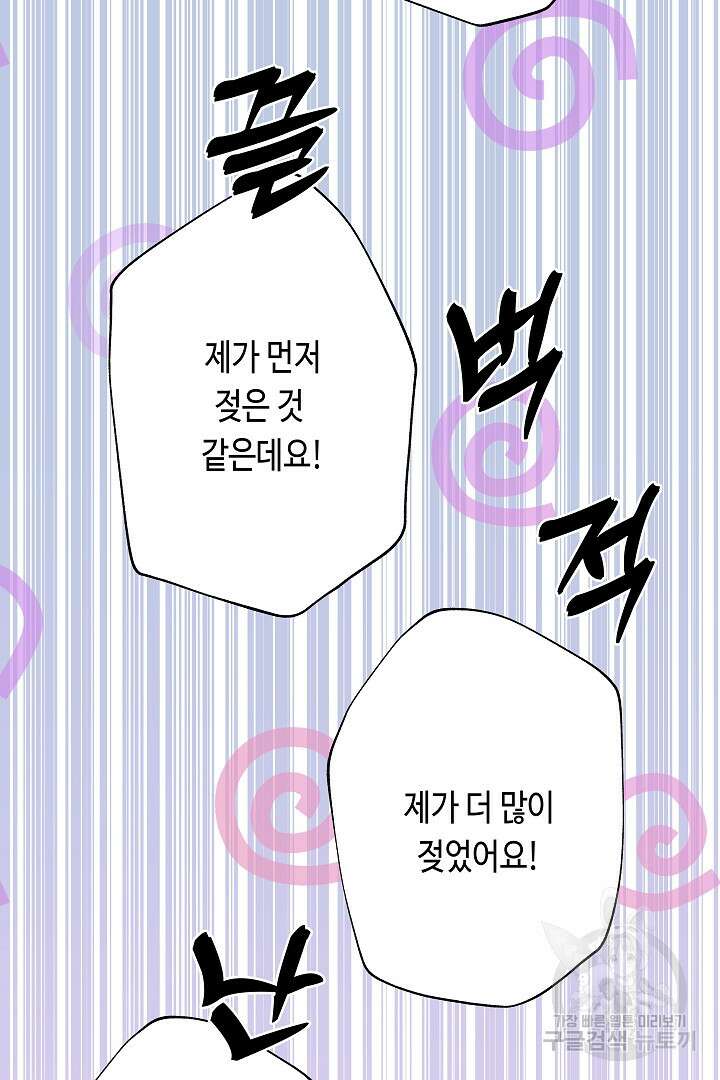 악녀인데요, 죽어도 될까요? 52화 18