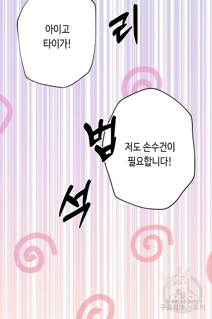 악녀인데요, 죽어도 될까요? 52화 19