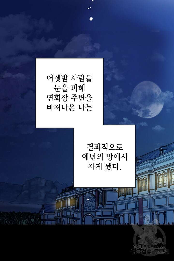 여왕 쎄시아의 반바지 117화 8