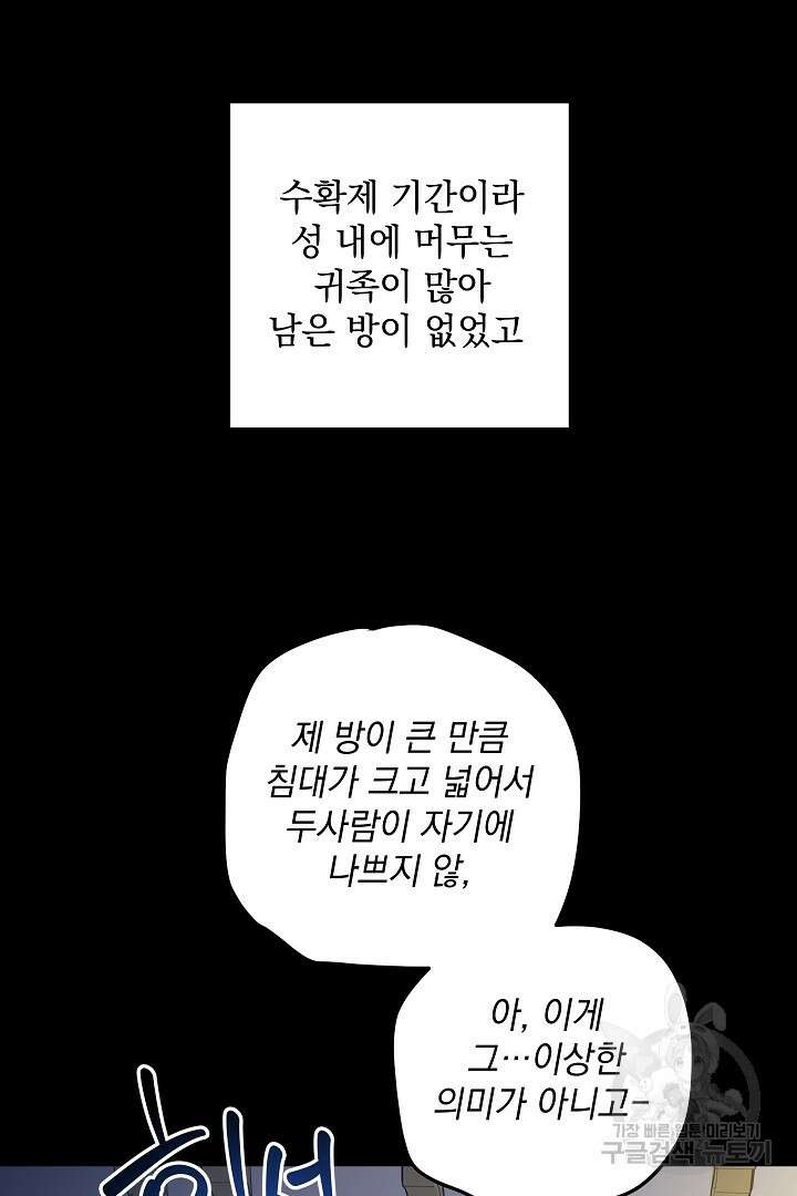 여왕 쎄시아의 반바지 117화 9